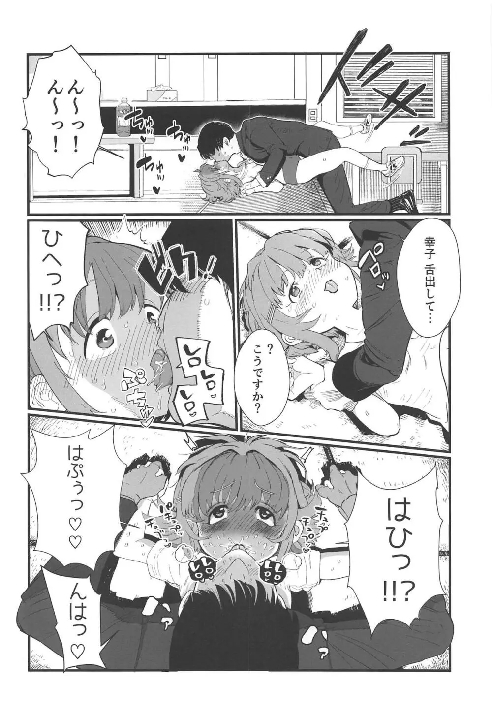 もあ!もあ!幸子 - page13