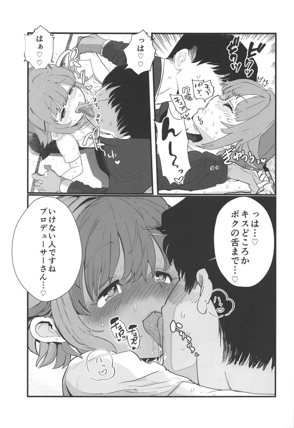 もあ!もあ!幸子 - page14