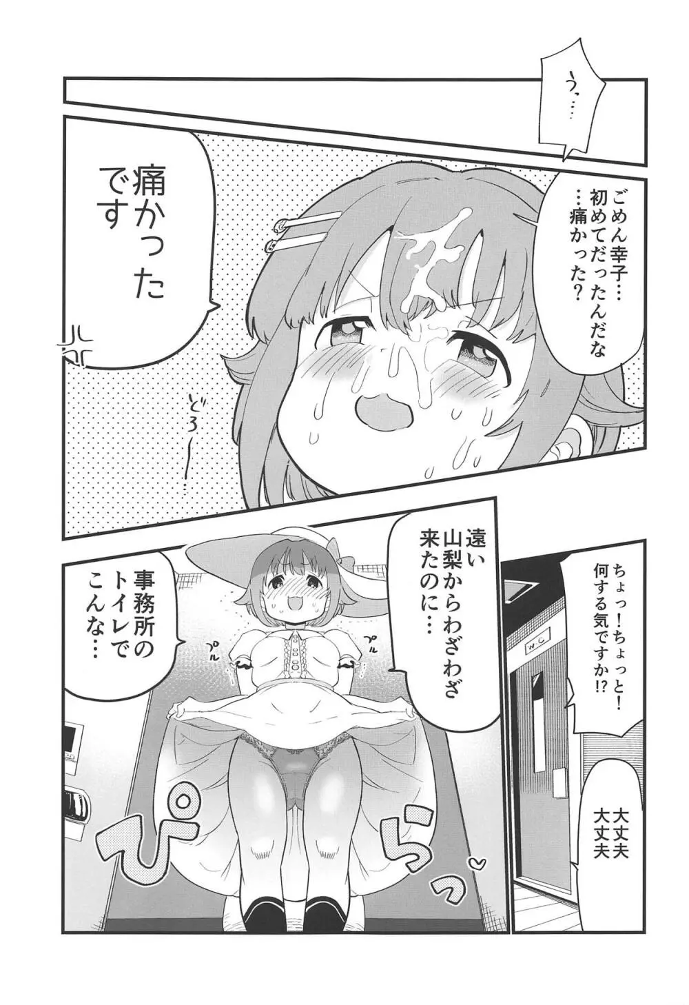 もあ!もあ!幸子 - page16
