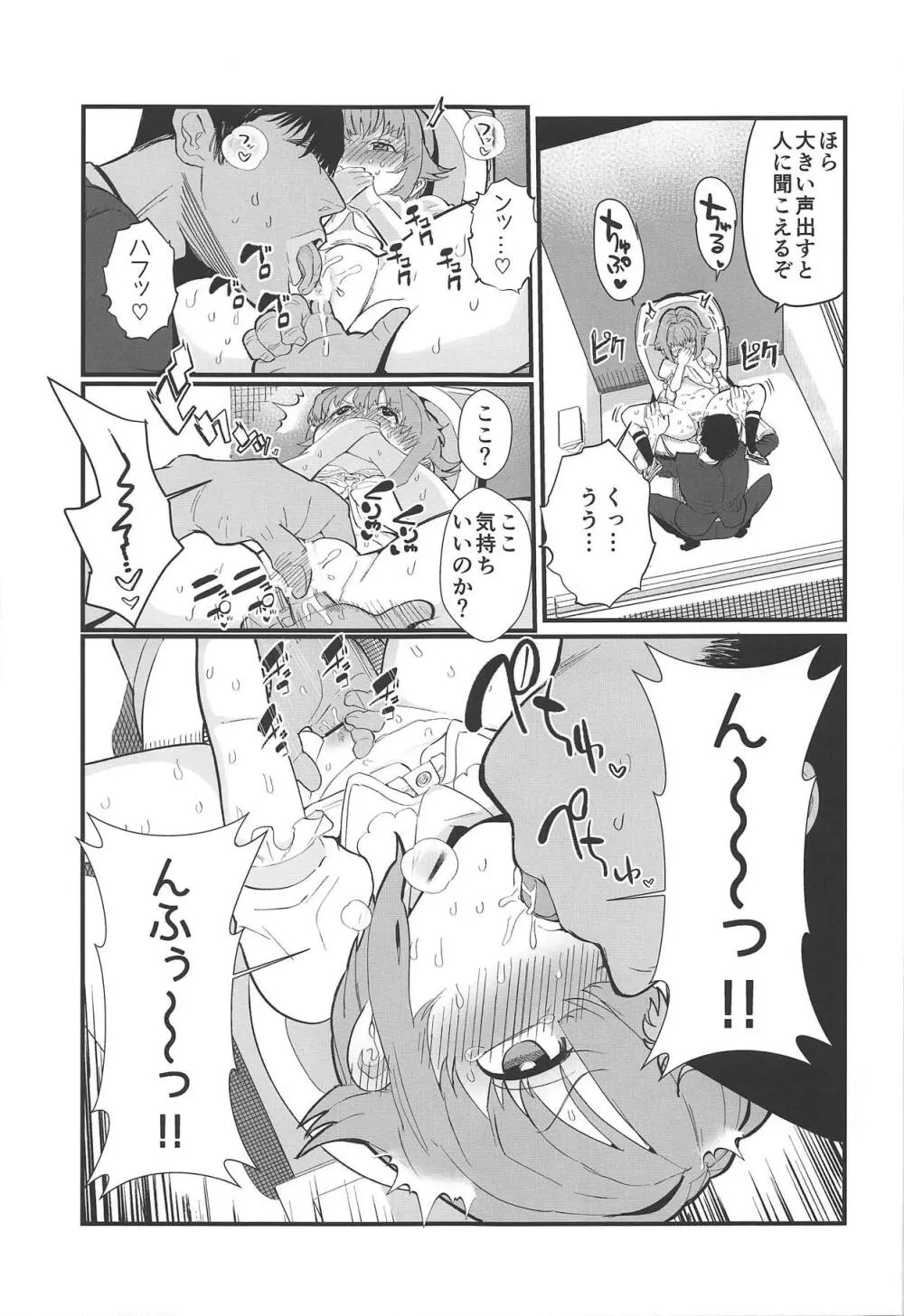 もあ!もあ!幸子 - page18