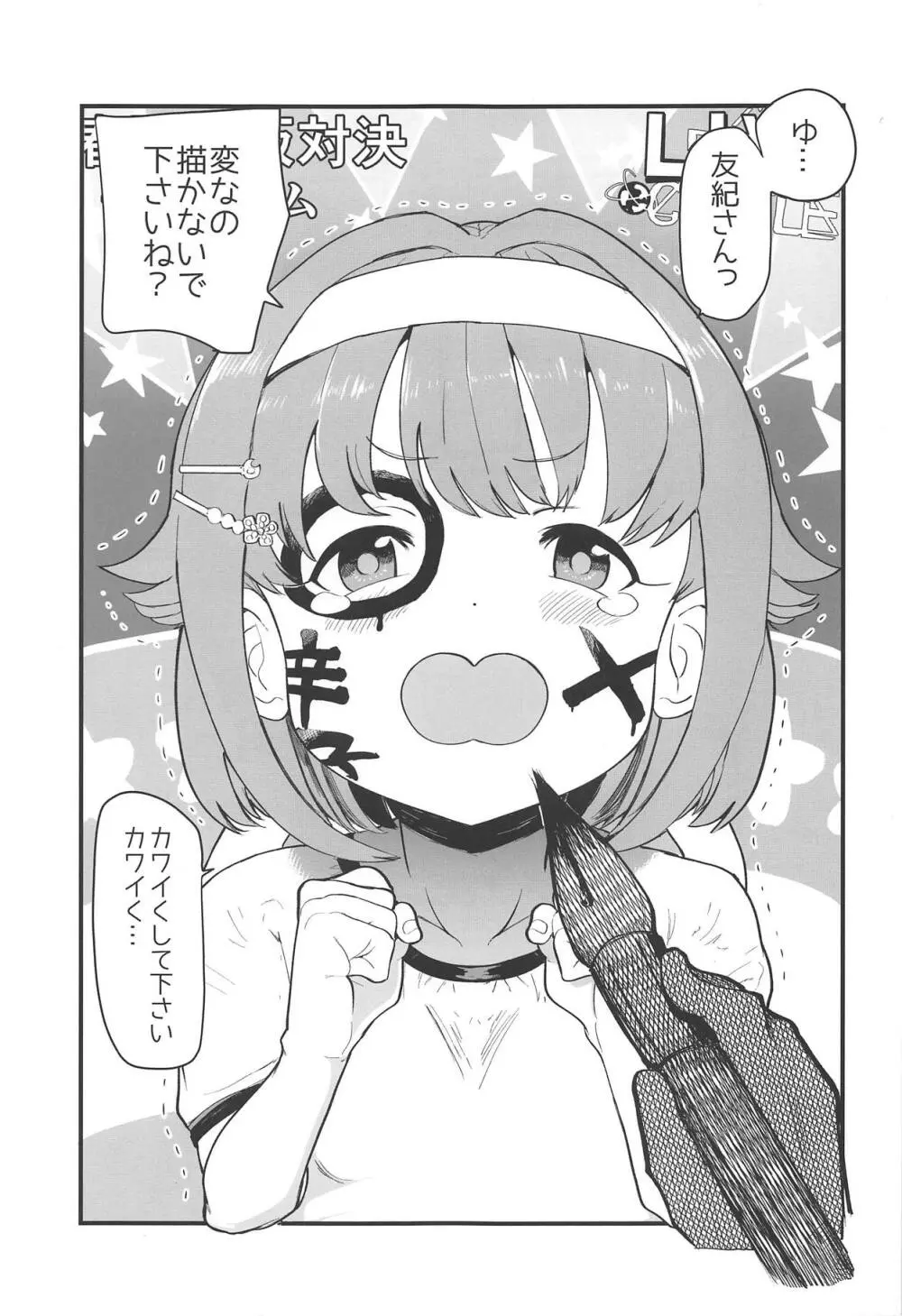 もあ!もあ!幸子 - page2
