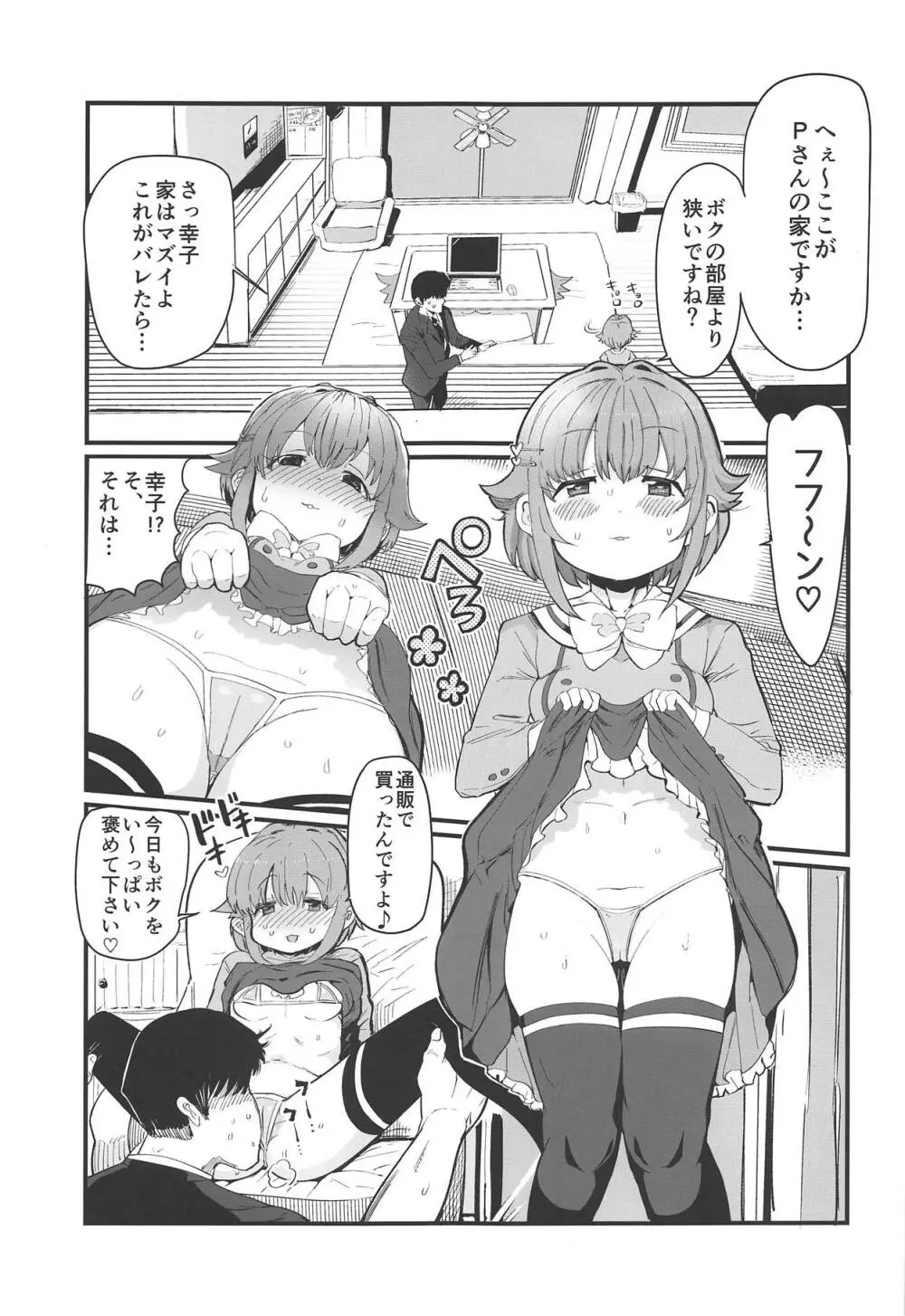 もあ!もあ!幸子 - page20