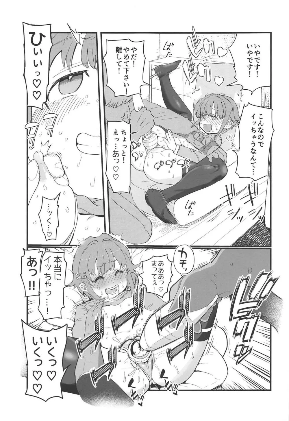 もあ!もあ!幸子 - page22