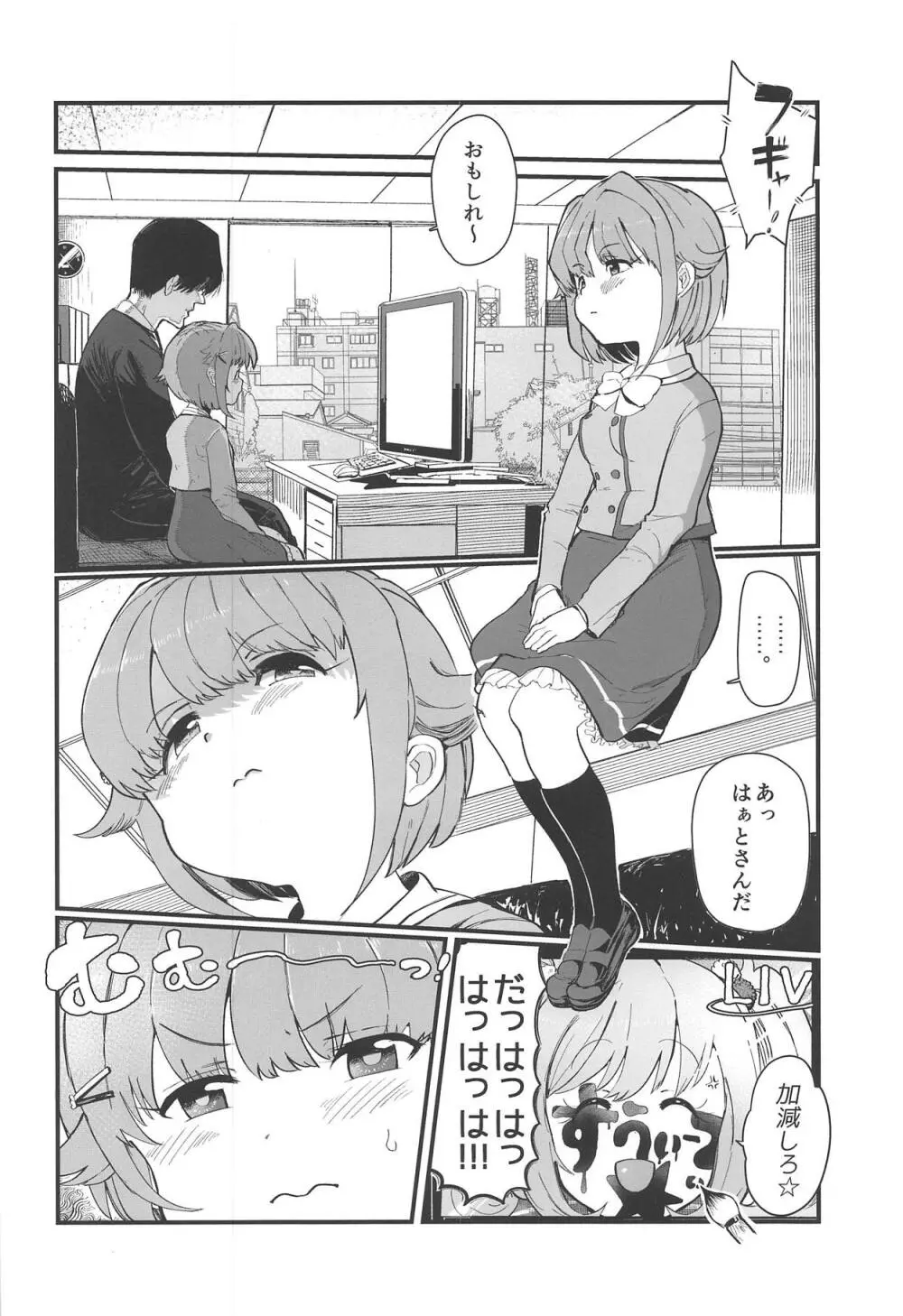 もあ!もあ!幸子 - page3
