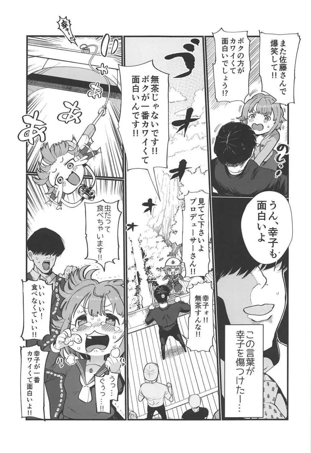 もあ!もあ!幸子 - page4