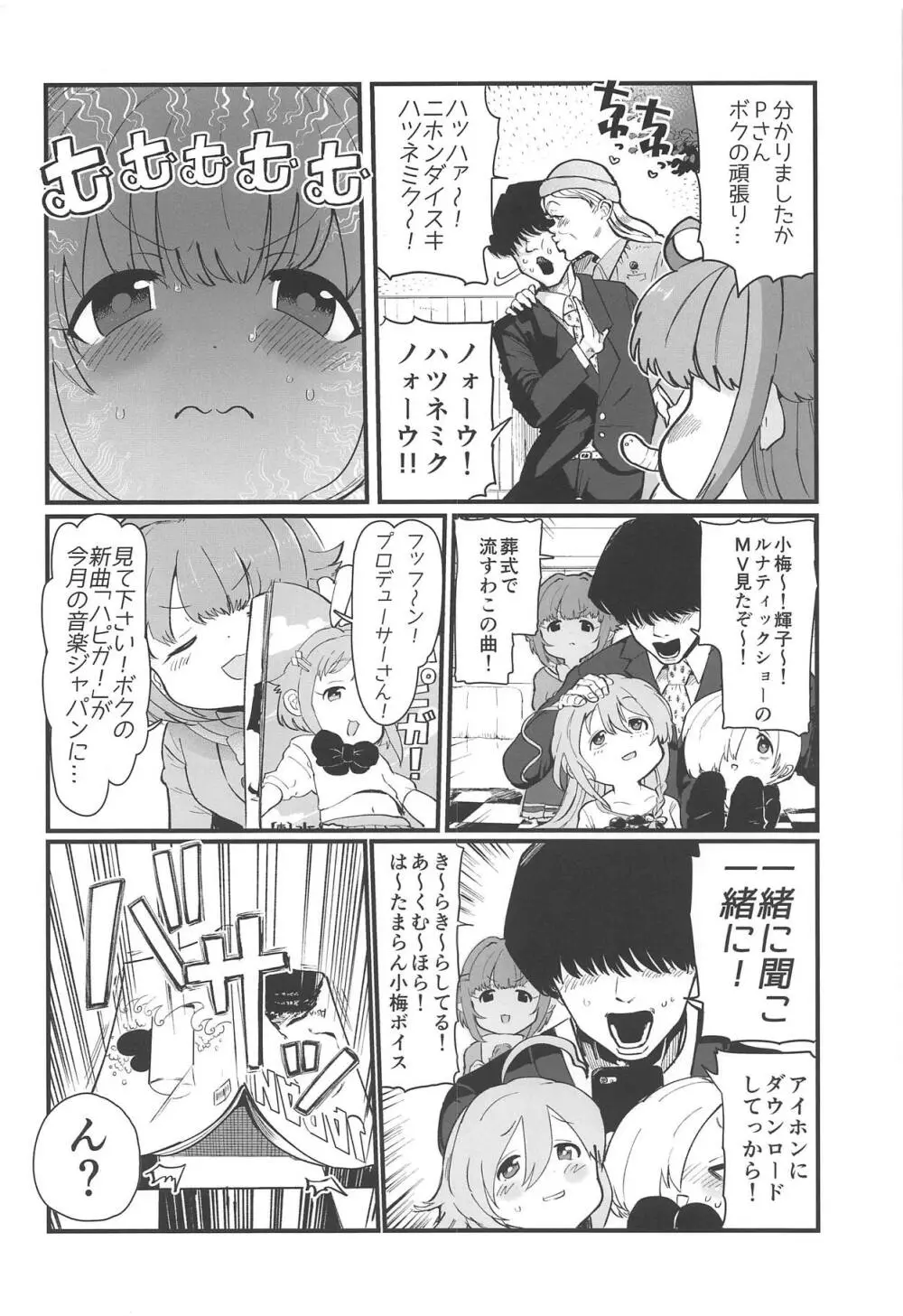 もあ!もあ!幸子 - page5