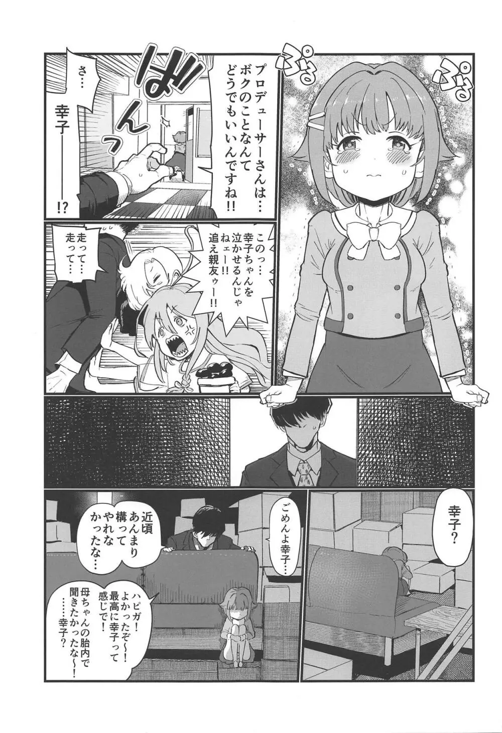 もあ!もあ!幸子 - page6