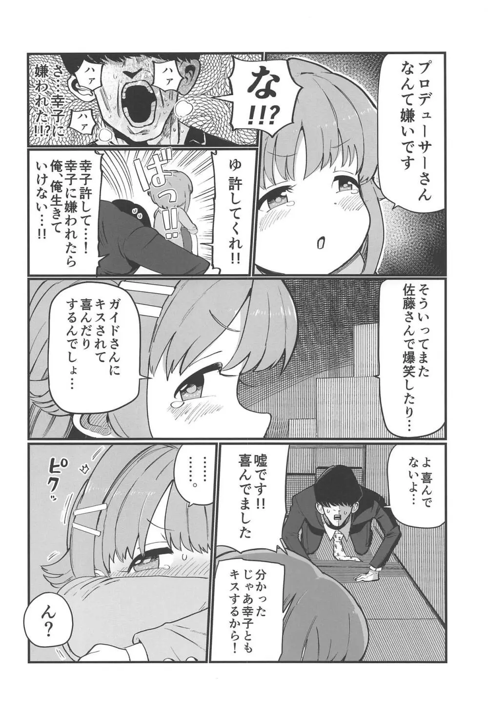 もあ!もあ!幸子 - page7
