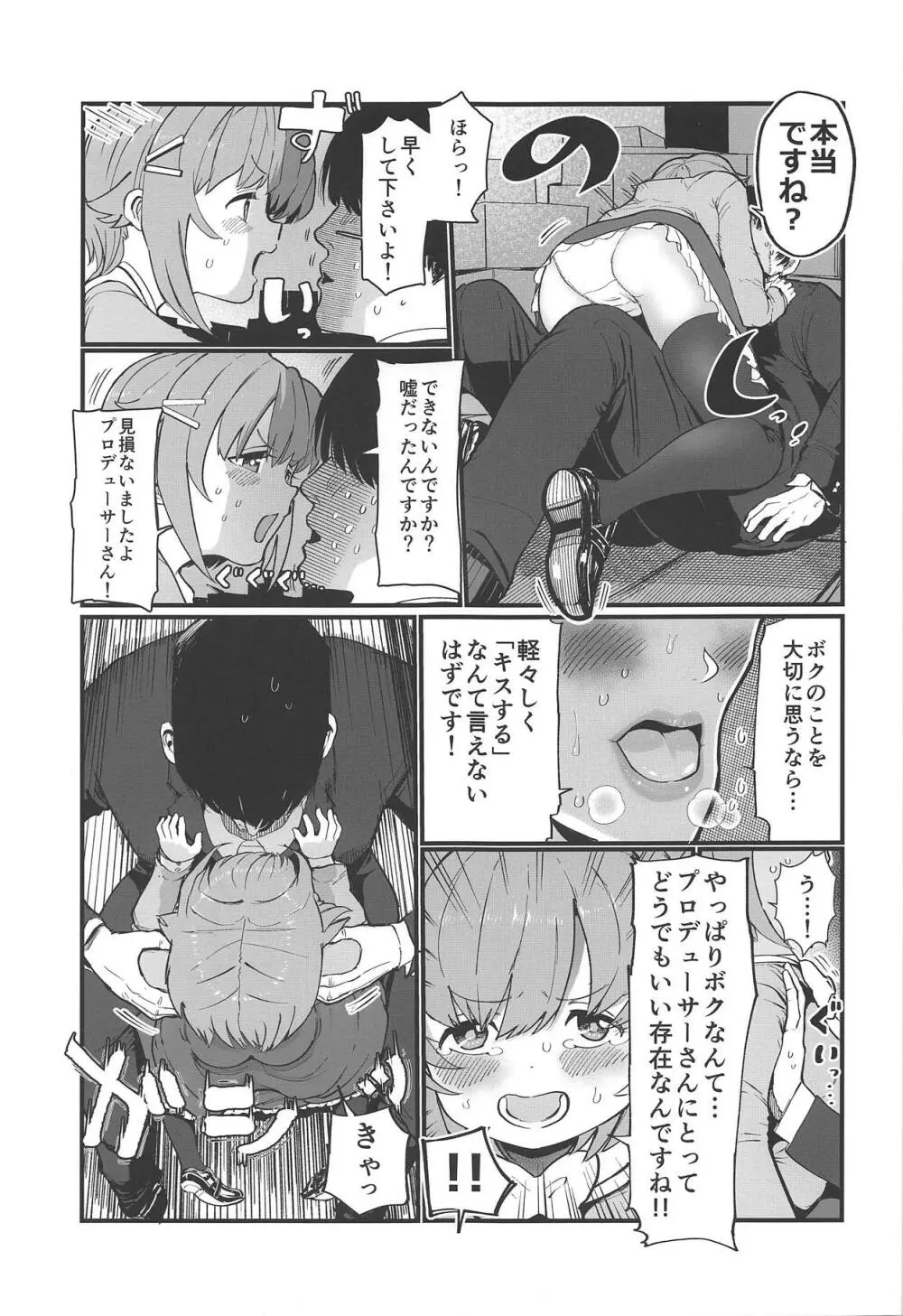 もあ!もあ!幸子 - page8