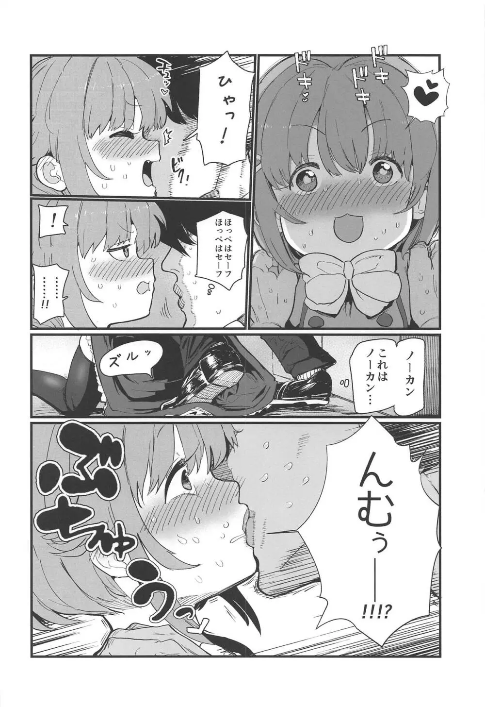 もあ!もあ!幸子 - page9