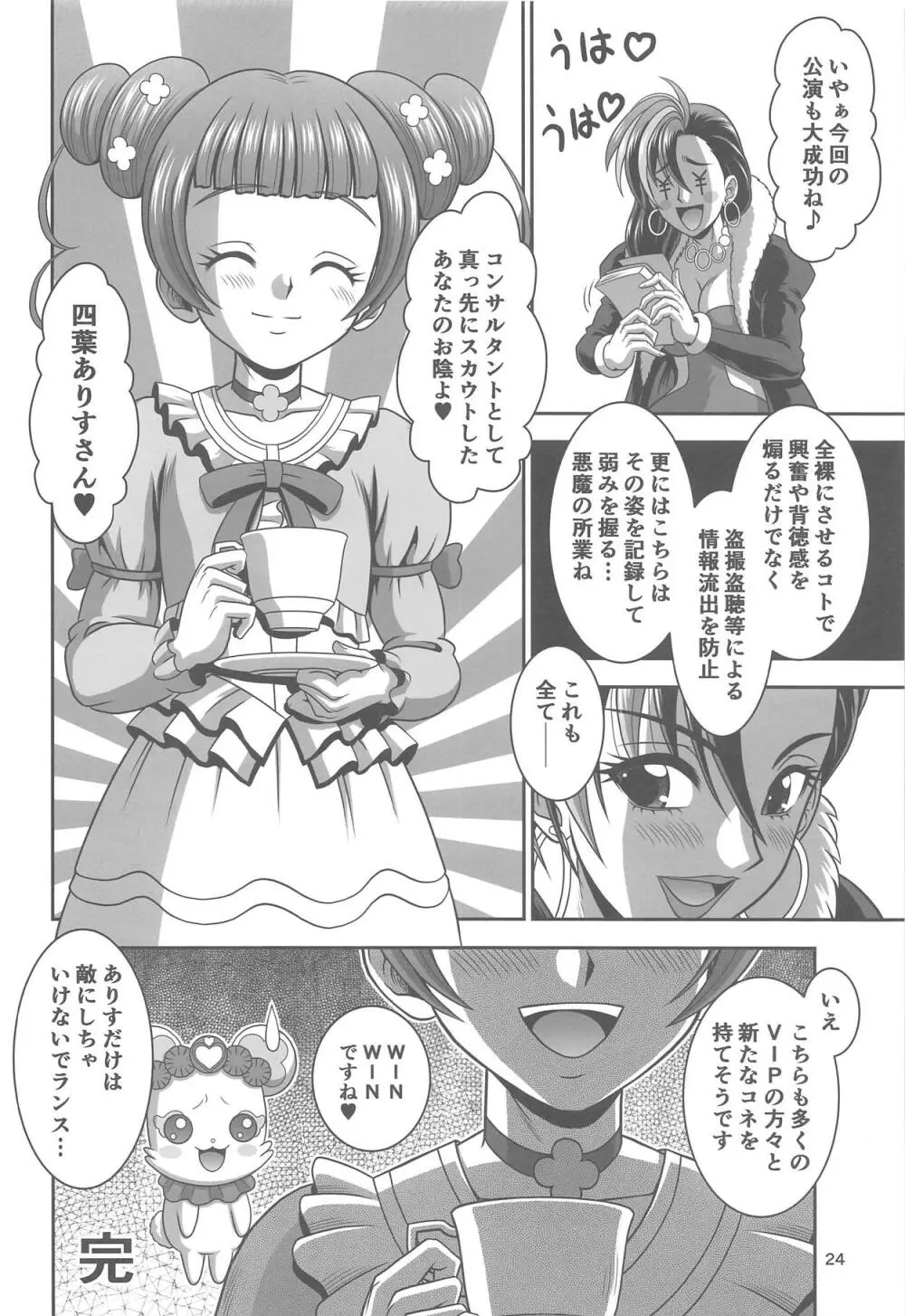 お仕事スイッチON! - page23