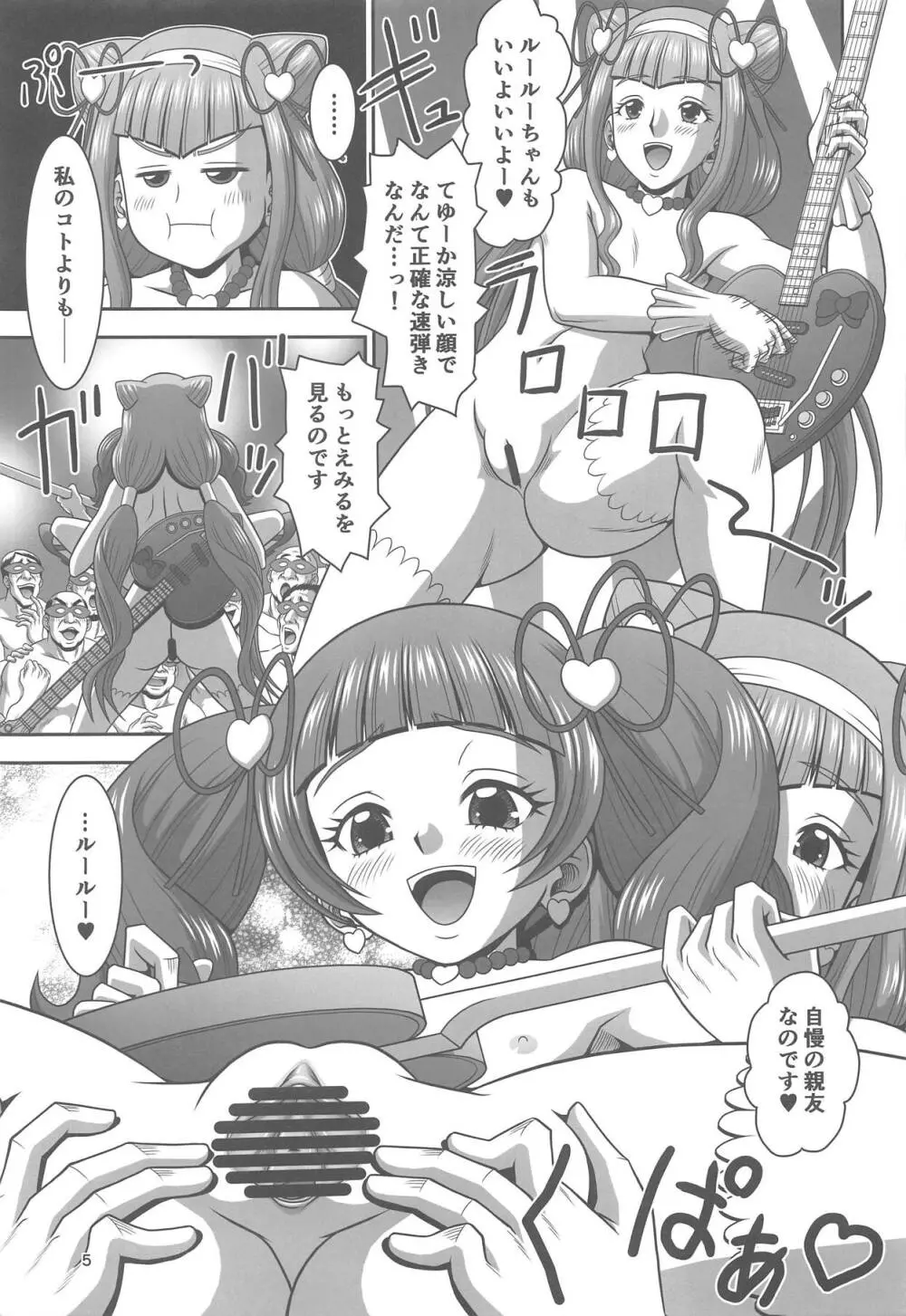 お仕事スイッチON! - page4
