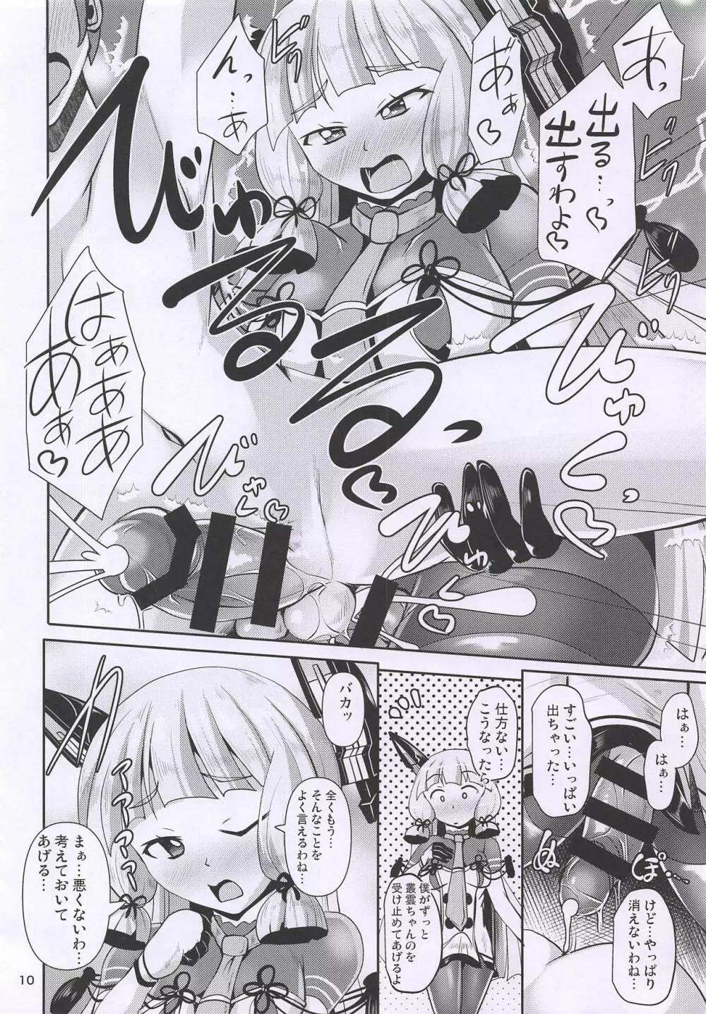 叢雲ちんちん - page10