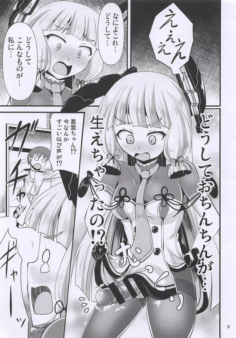 叢雲ちんちん - page3