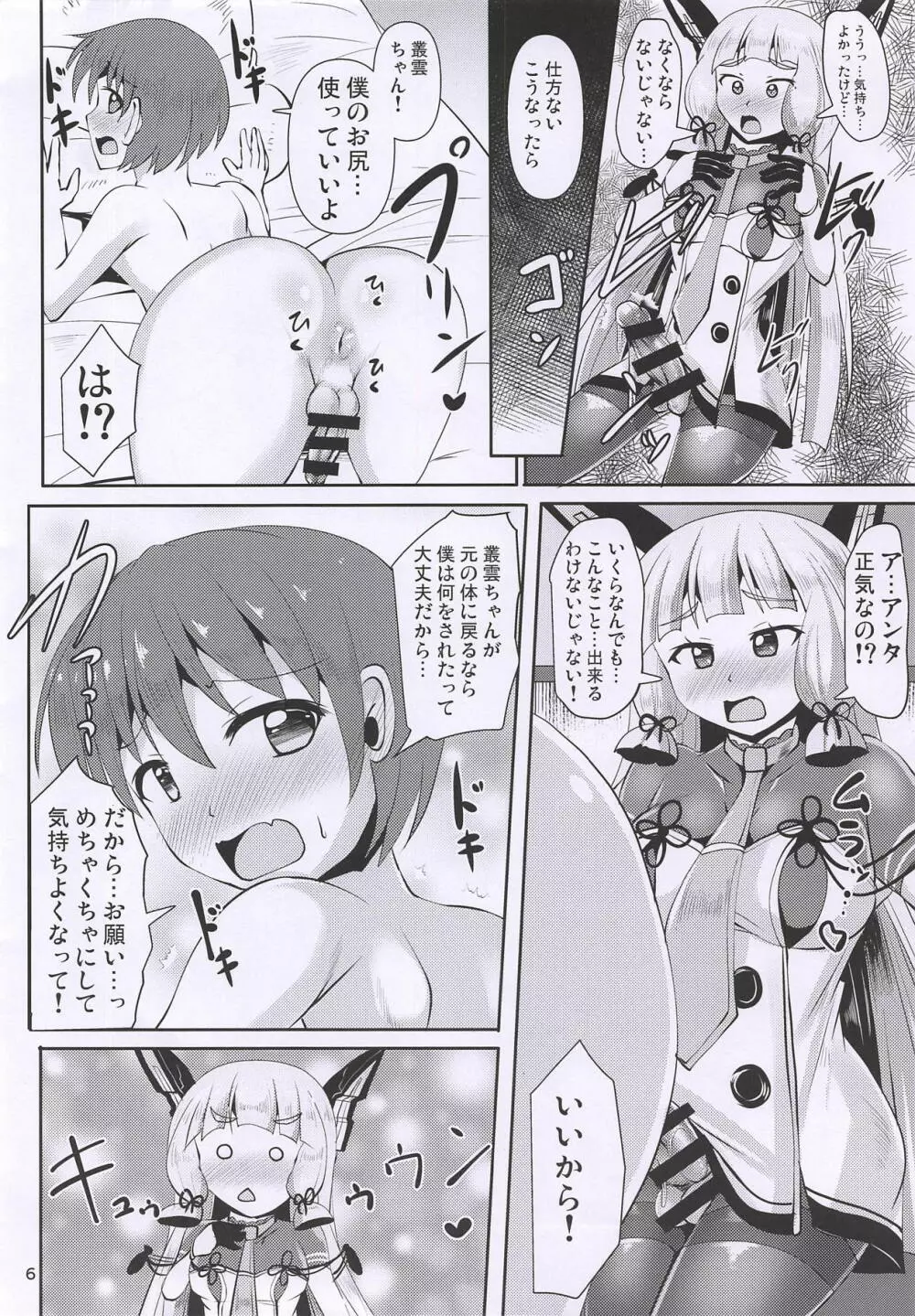 叢雲ちんちん - page6