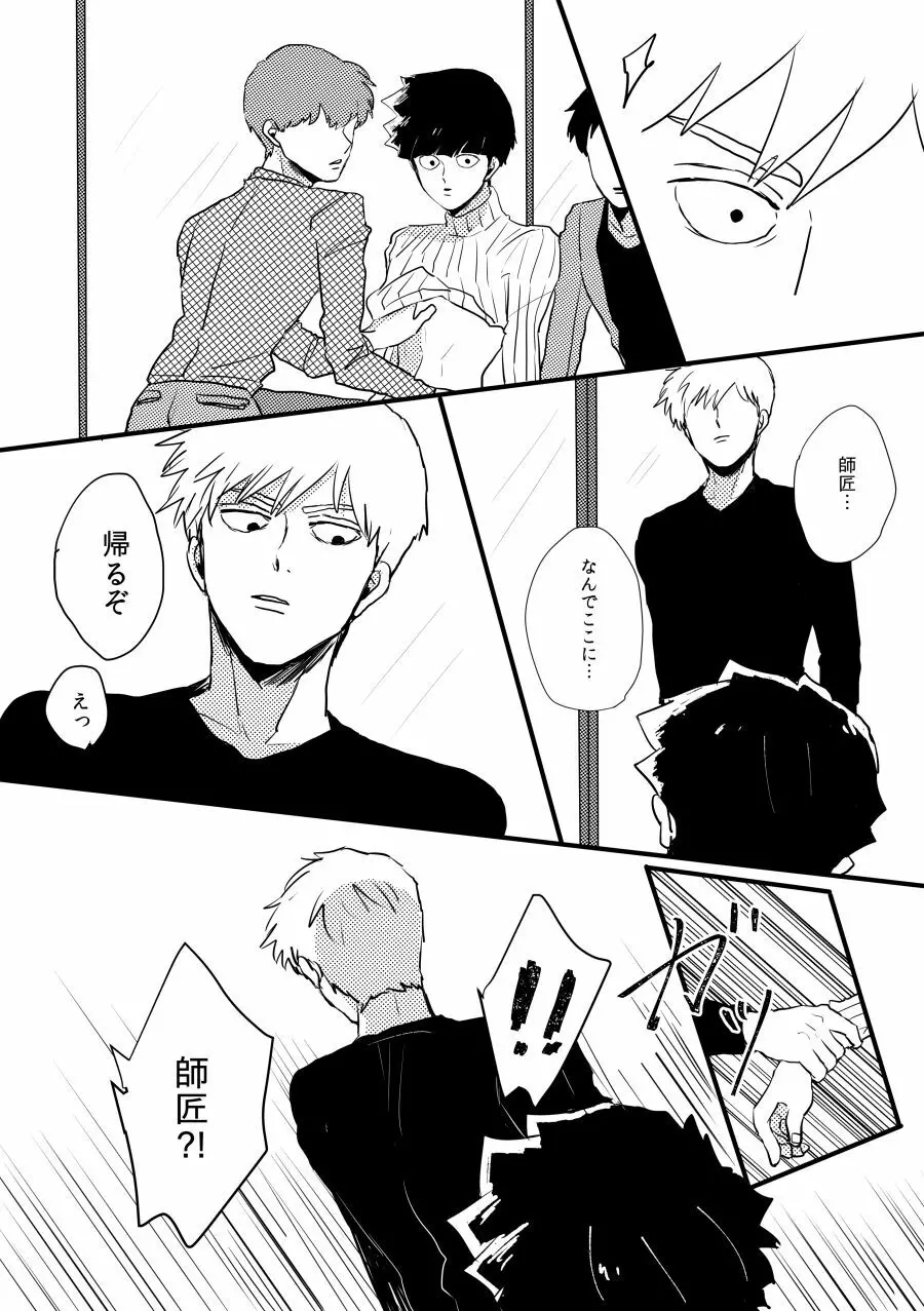 じぇらしい - page10