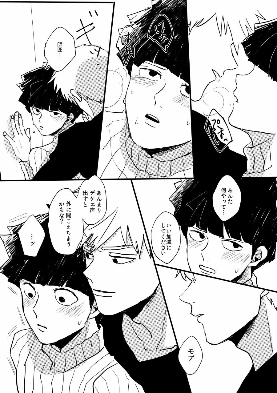 じぇらしい - page13