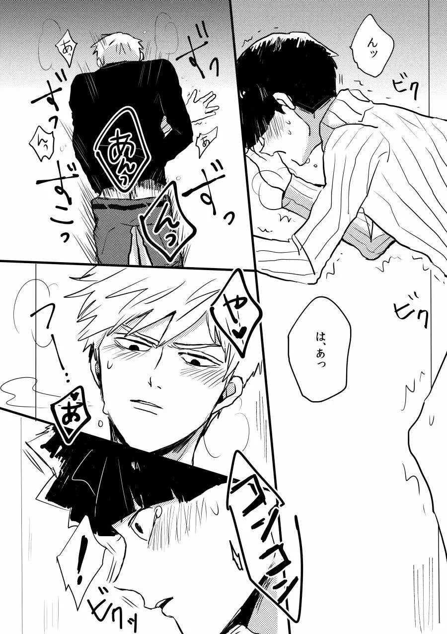 じぇらしい - page15