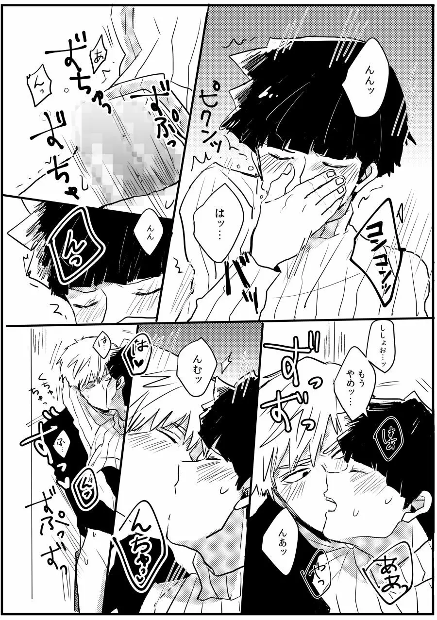 じぇらしい - page16