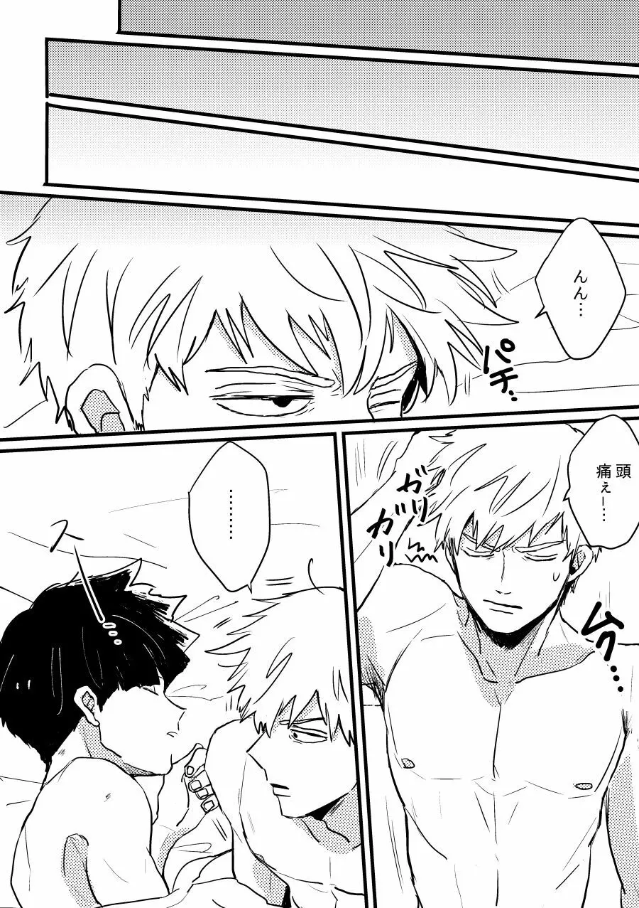 じぇらしい - page19