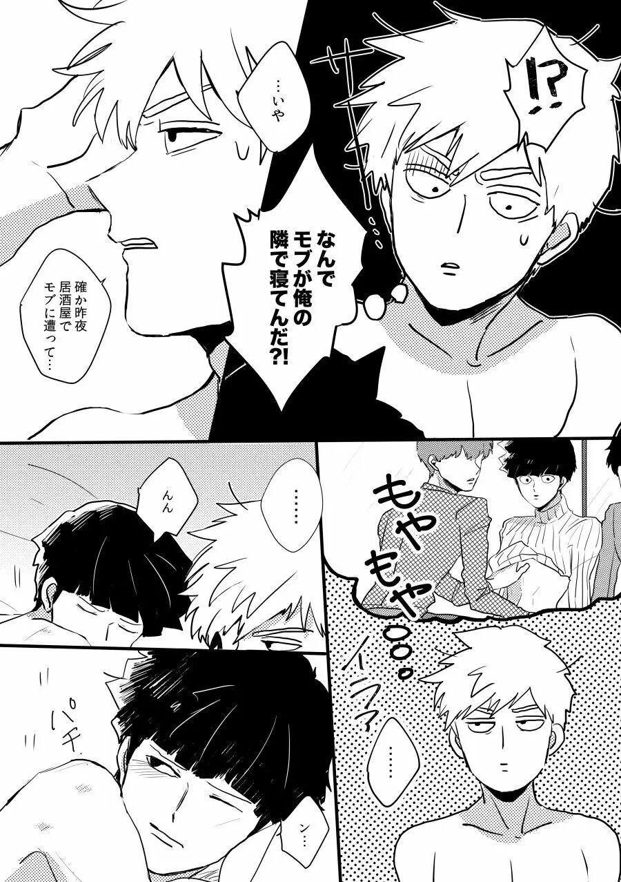 じぇらしい - page20