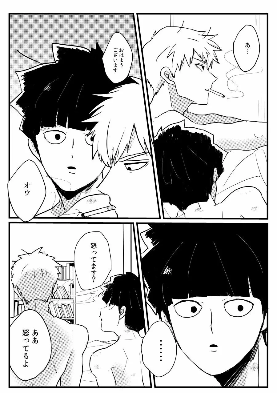 じぇらしい - page21