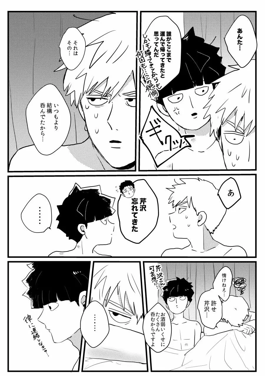 じぇらしい - page22