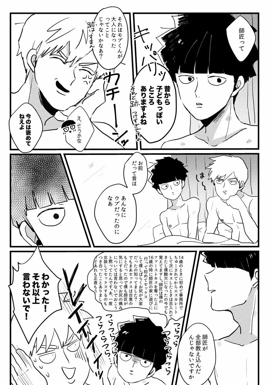 じぇらしい - page24