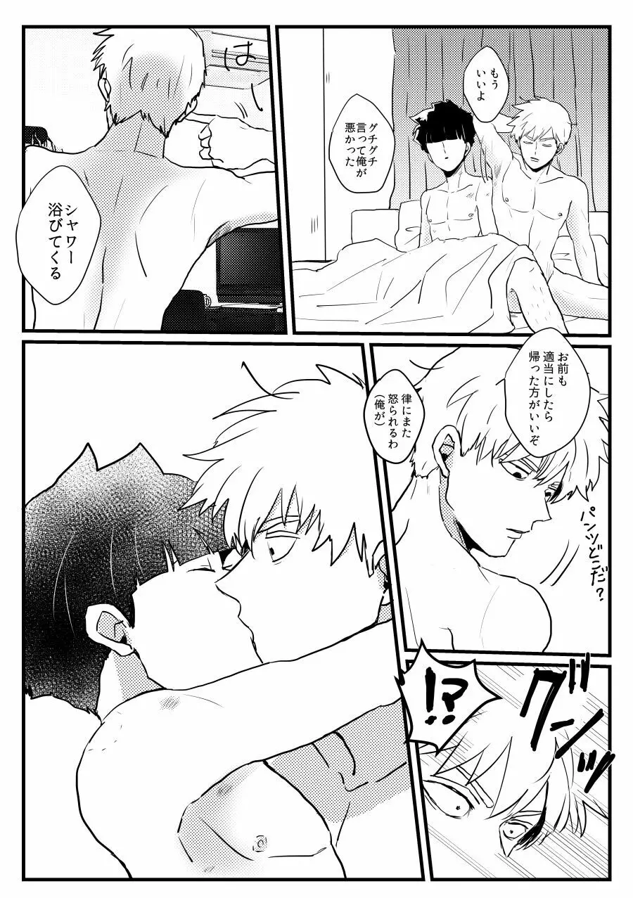 じぇらしい - page25