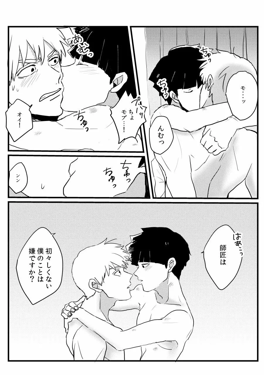 じぇらしい - page26
