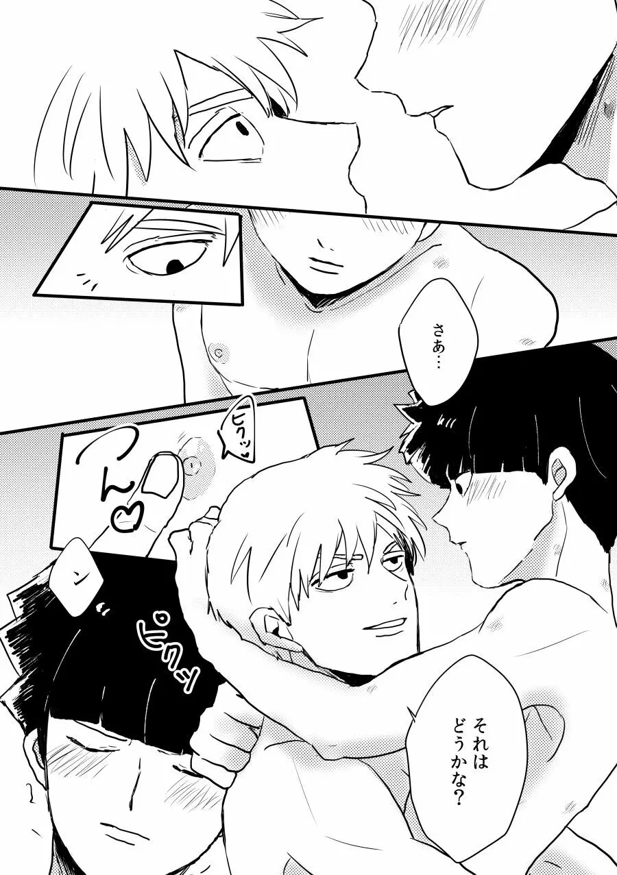 じぇらしい - page27