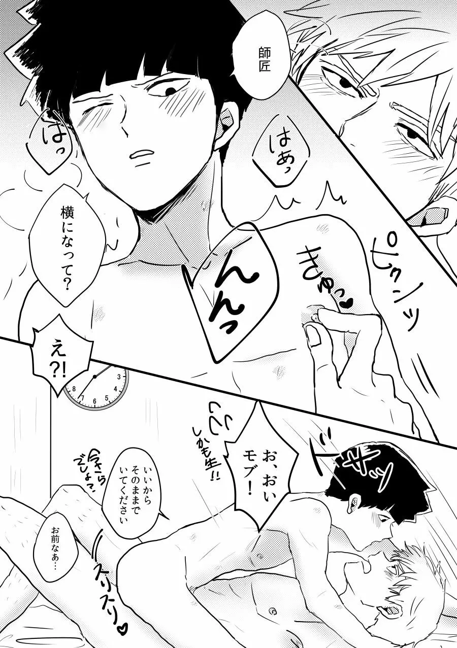 じぇらしい - page29