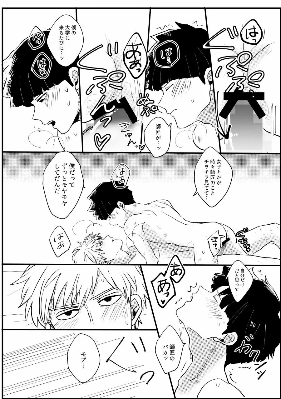 じぇらしい - page33
