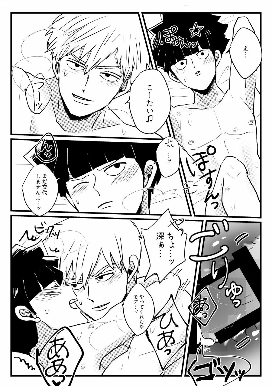 じぇらしい - page34