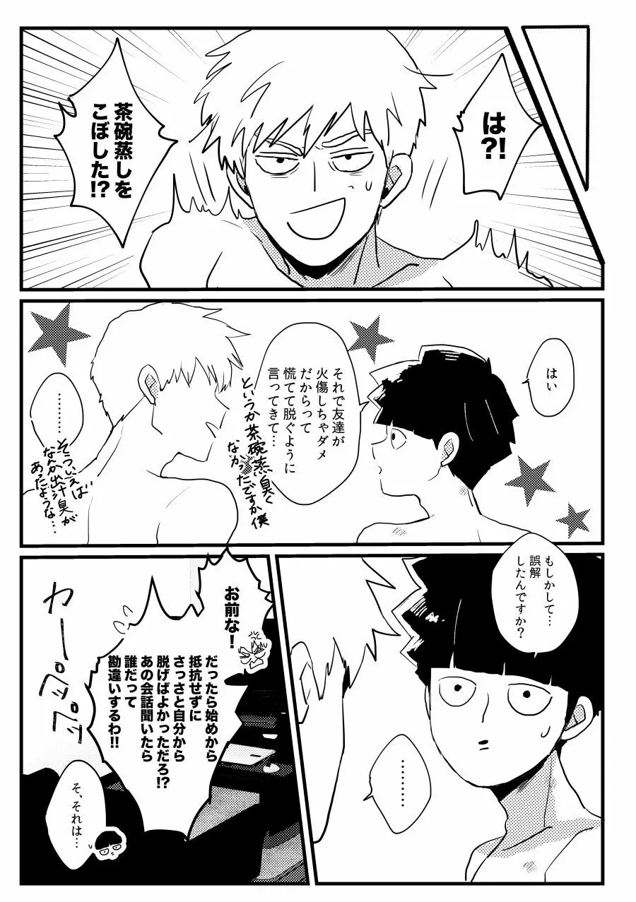 じぇらしい - page39