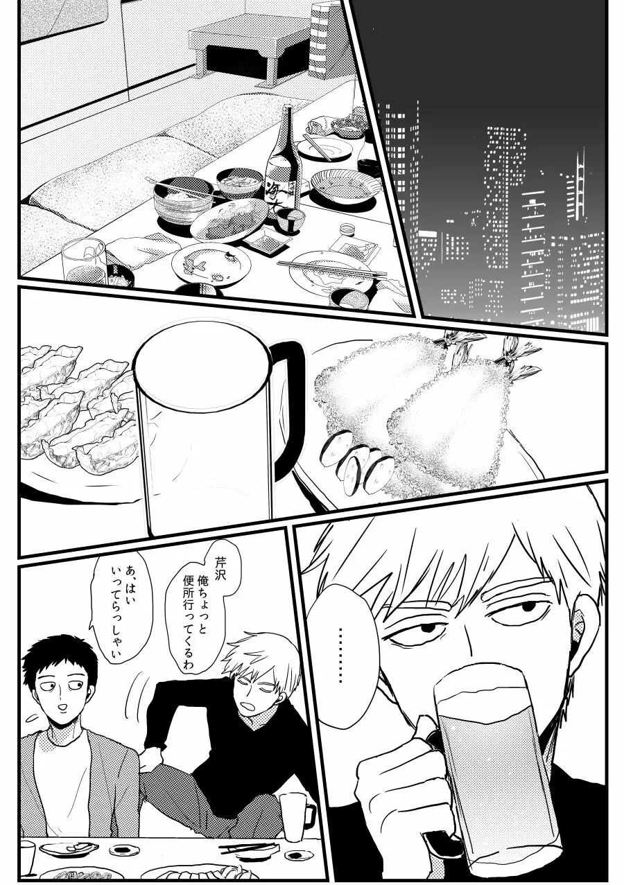じぇらしい - page6