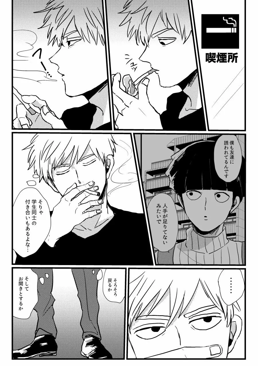 じぇらしい - page7