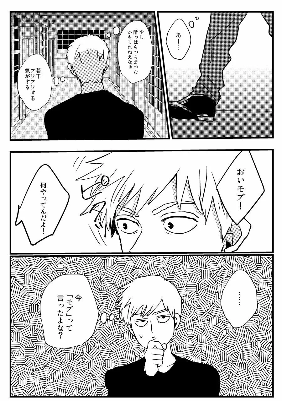 じぇらしい - page8