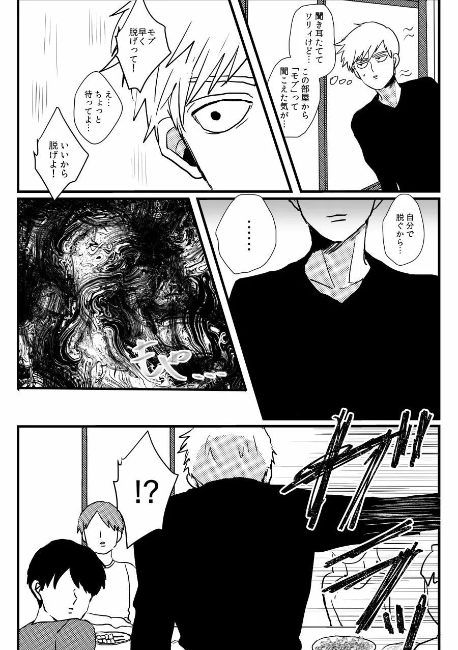 じぇらしい - page9