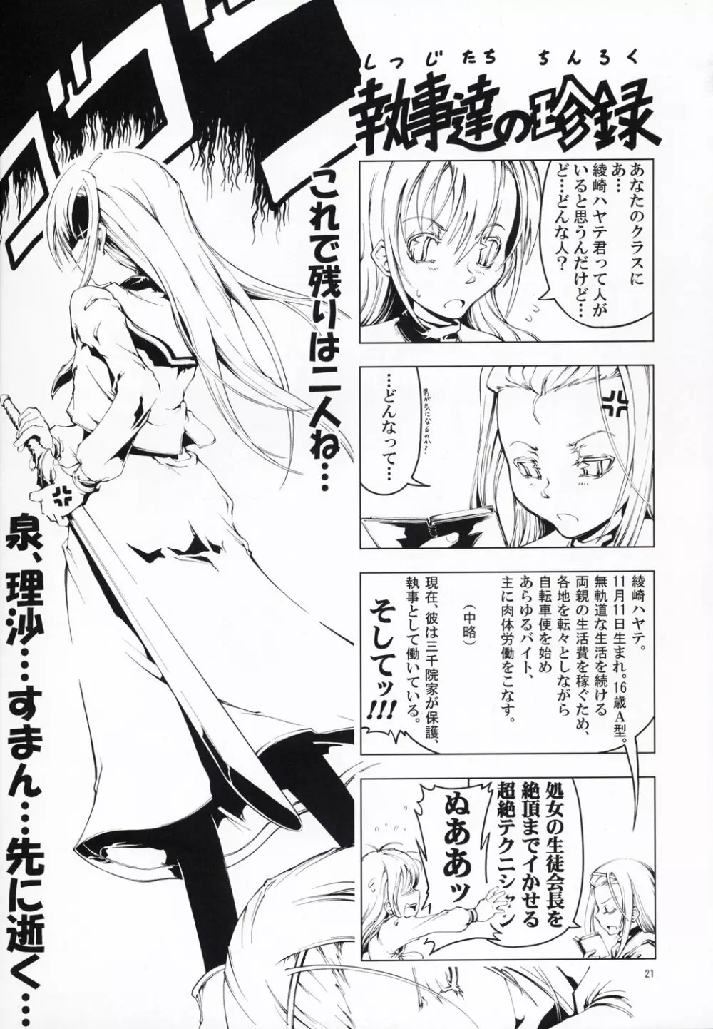 UNHAPPY GIRL・b／5 - page20