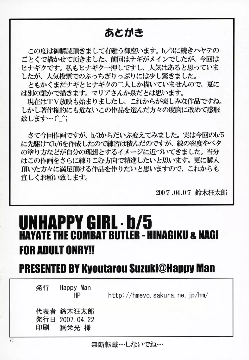 UNHAPPY GIRL・b／5 - page25