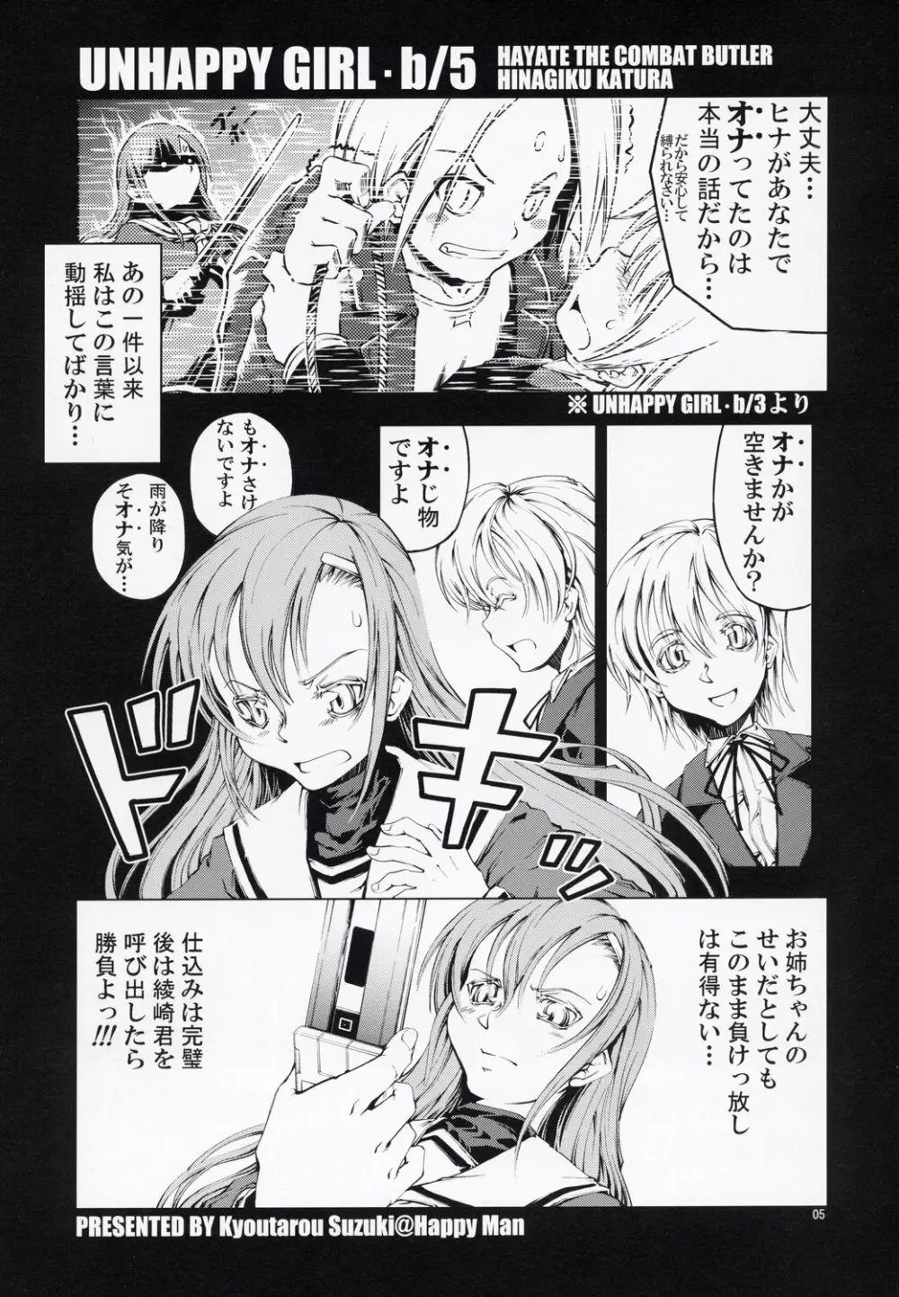 UNHAPPY GIRL・b／5 - page4