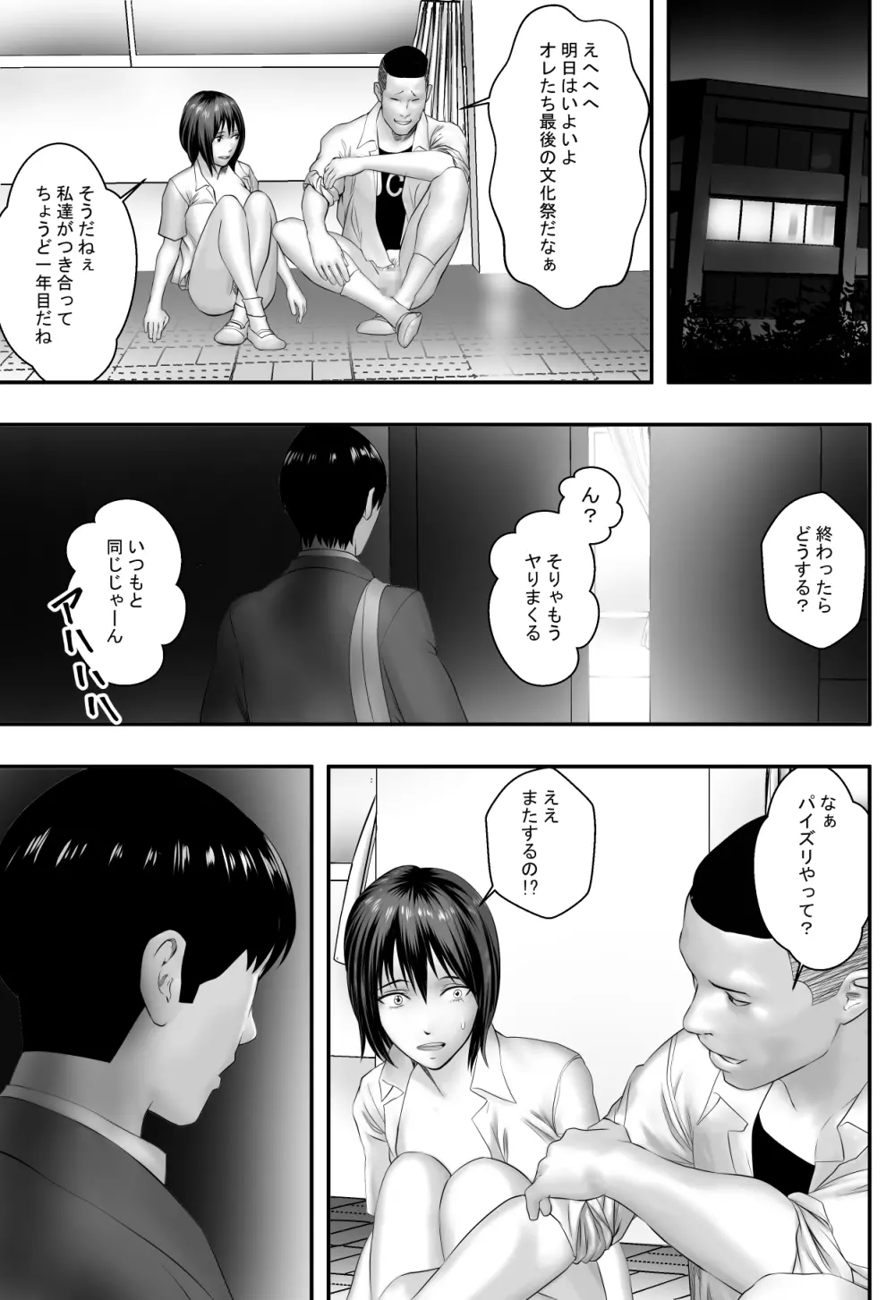 前夜祭 - page30