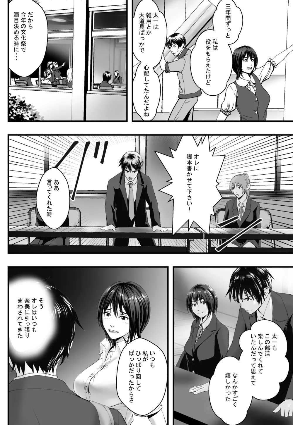 前夜祭 - page5