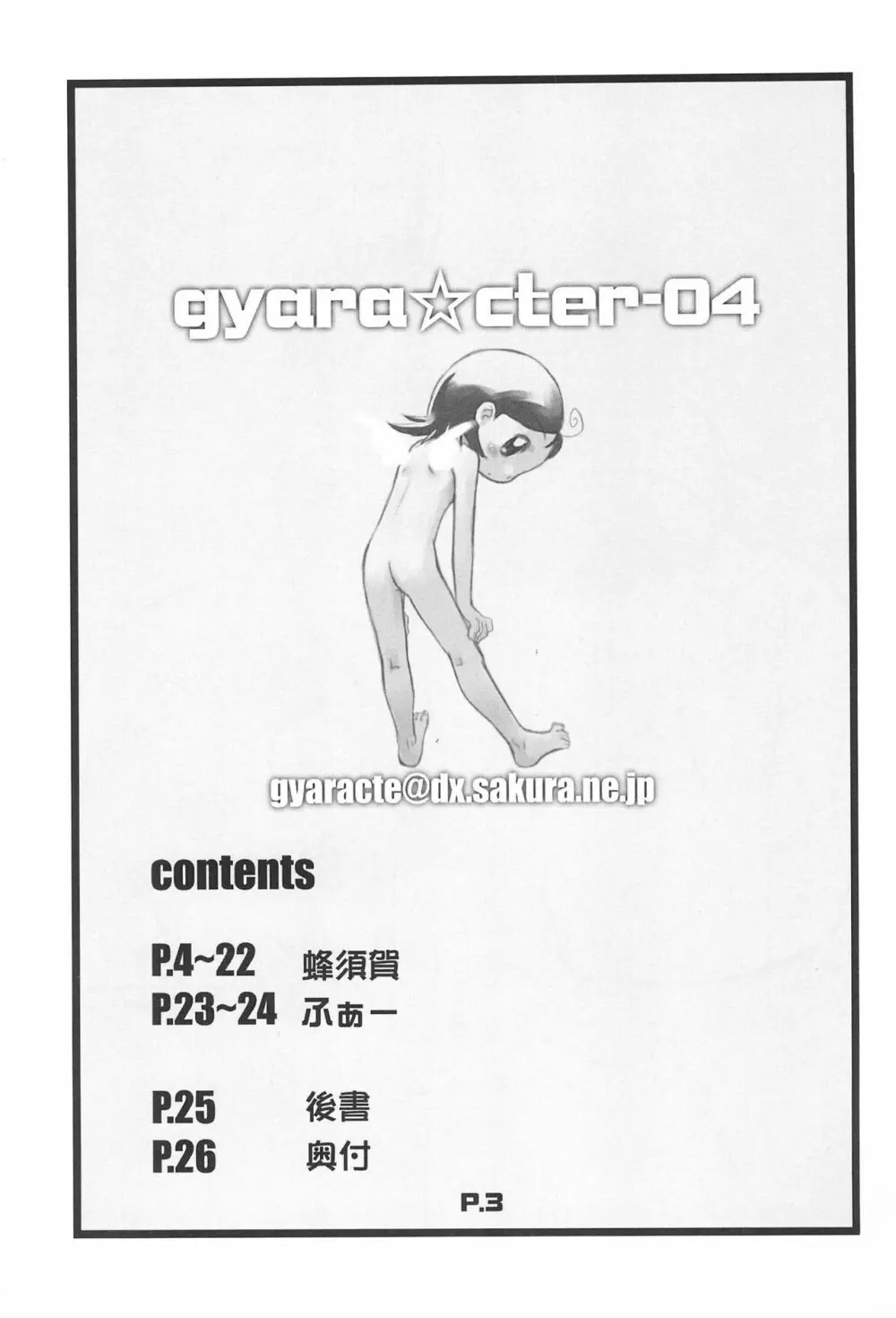 gyara☆cter-04 - page3