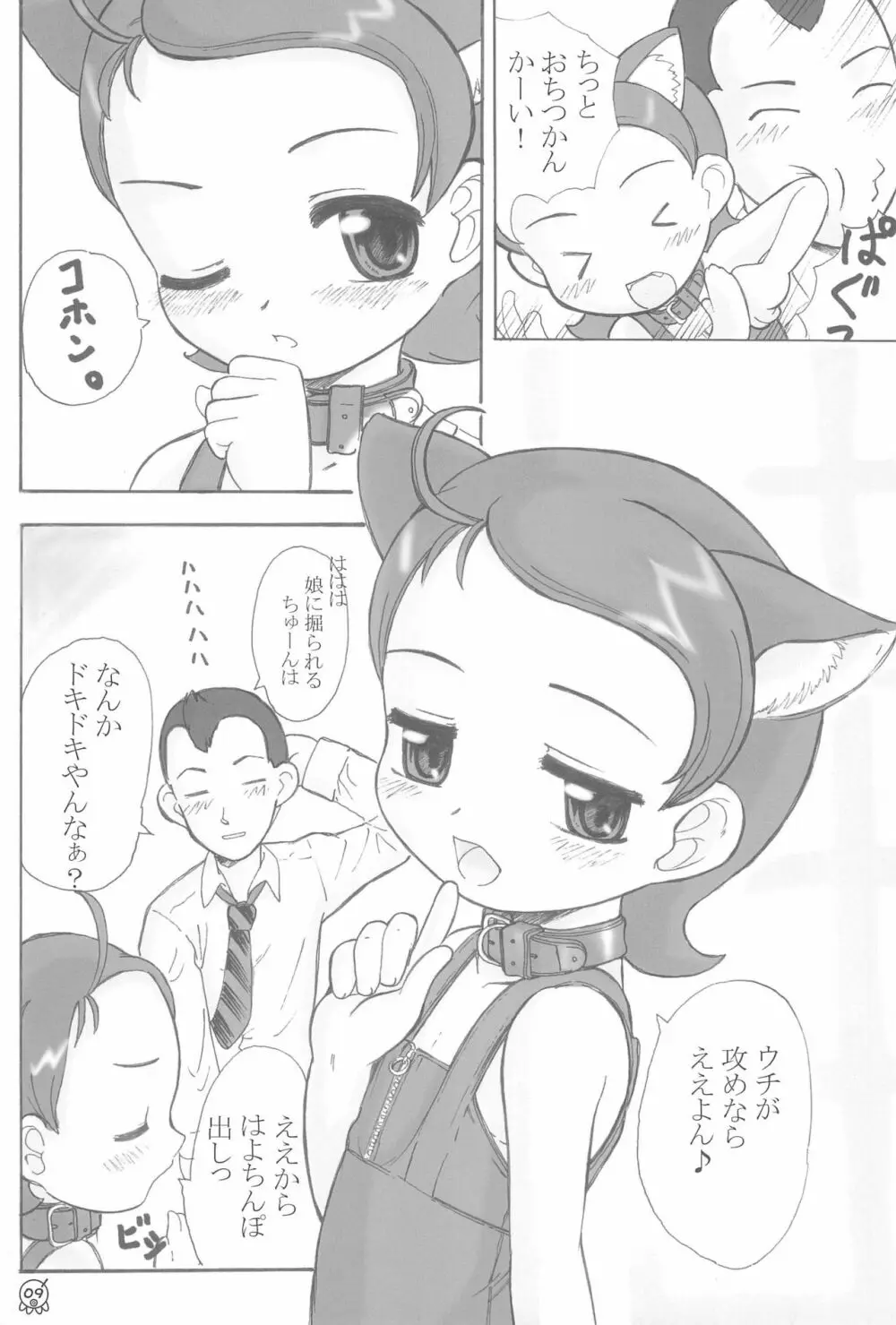 AIKO PARADISE 5 - page13