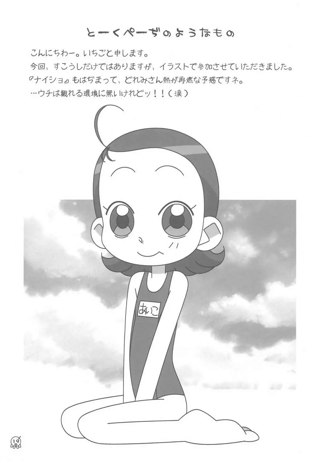 AIKO PARADISE 5 - page23