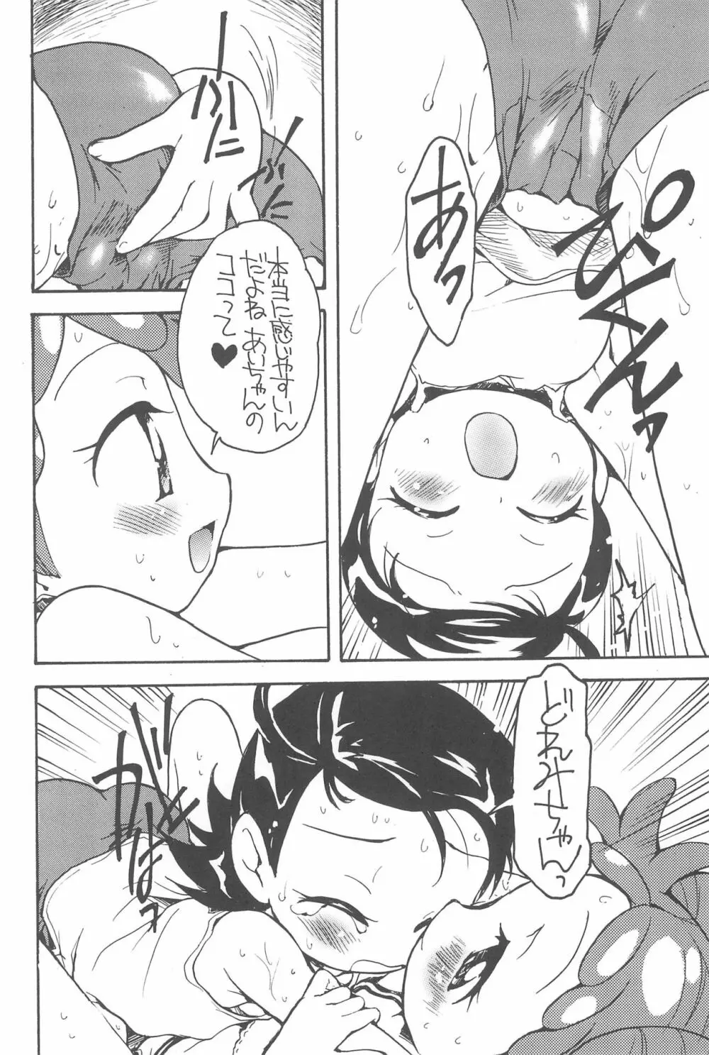 AIKO PARADISE 5 - page46