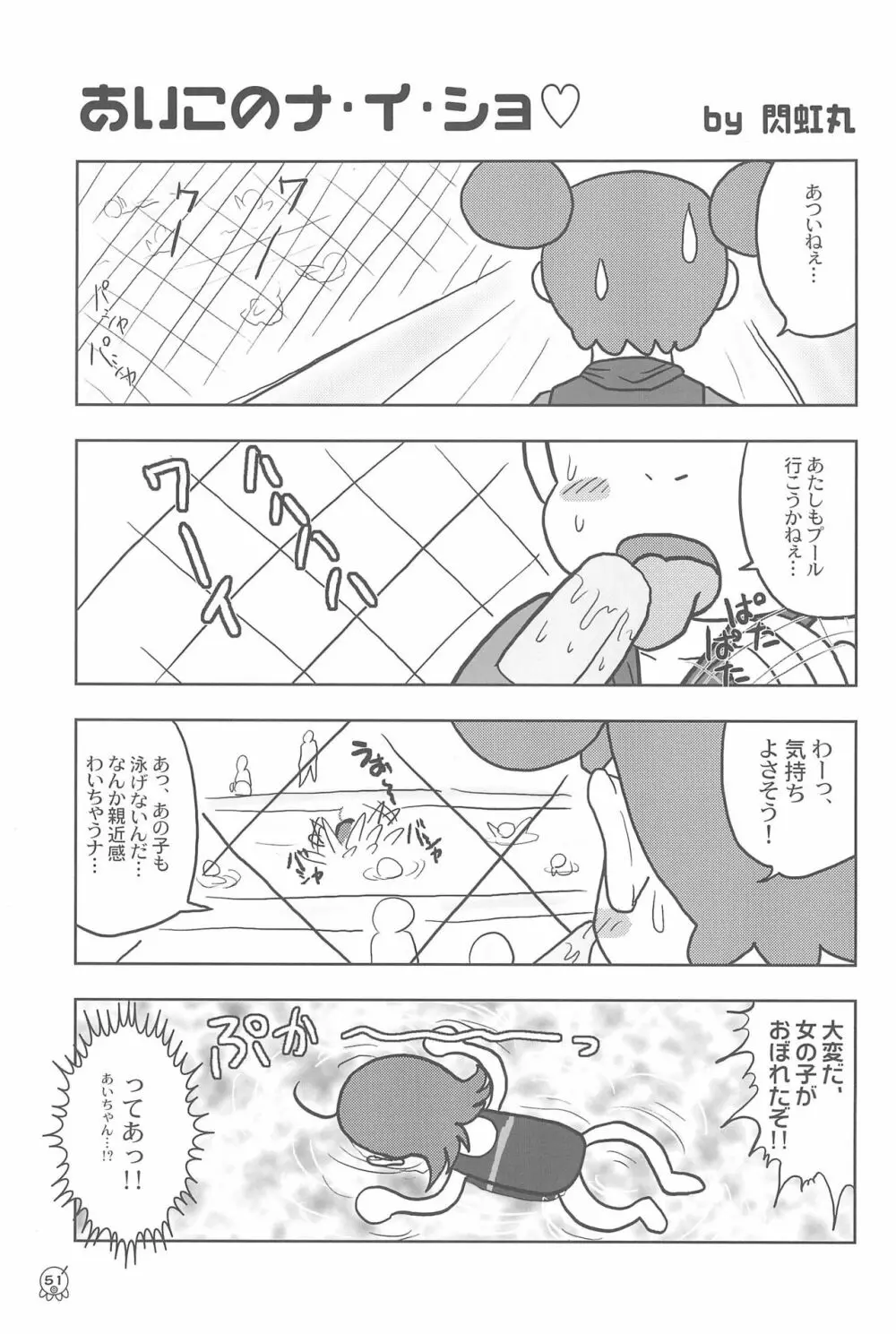 AIKO PARADISE 5 - page55