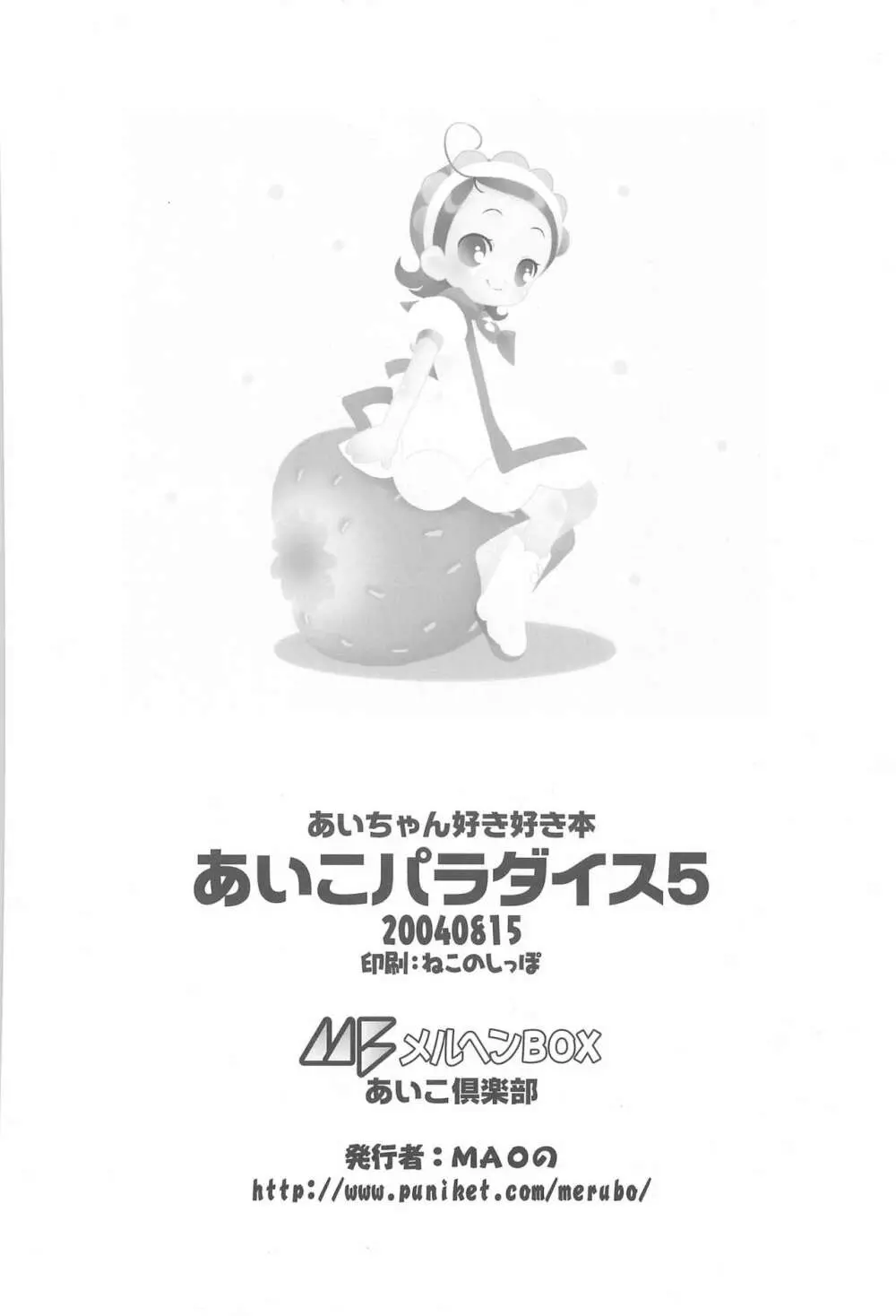 AIKO PARADISE 5 - page60